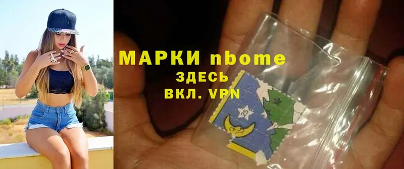 Марки N-bome 1,8мг  Беслан 